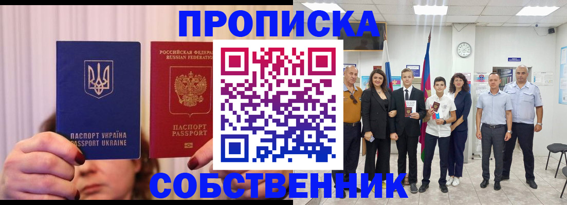 прописка законно в Тюкалинске