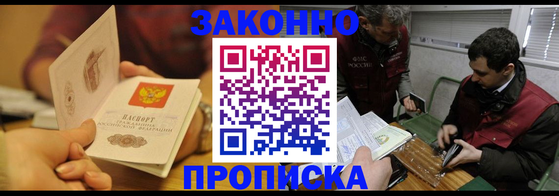 прописка законно в Тюкалинске
