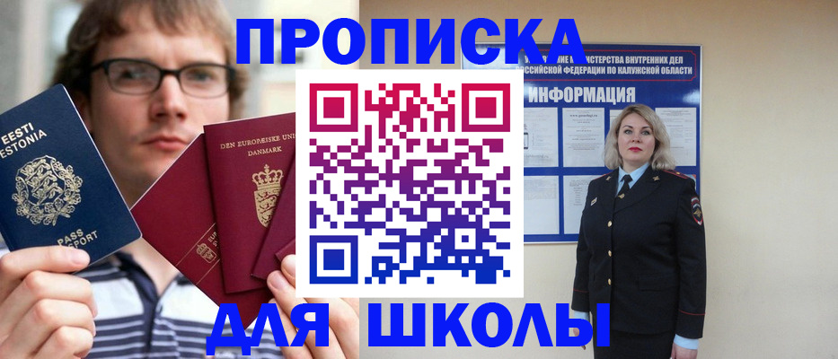прописка для школы в Тюкалинске