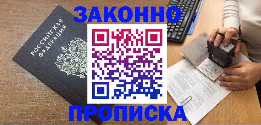 временная прописка в Тюкалинске
